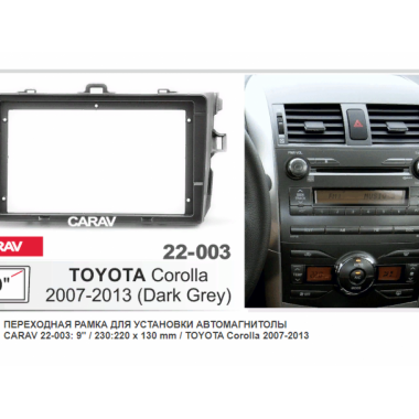 Переходная рамка 2DIN 9 дюймов (CARAV 22-003) TOYOTA Corolla (07-13) Темно-серый Разм.230/220 x130
